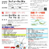 令和8年釣り情報