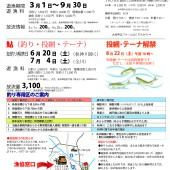 令和8年度釣り情報